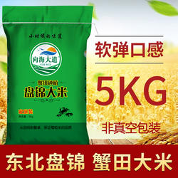 盘锦大米5kg10斤2025新米盘锦蟹田大米珍珠米官方旗舰店东北大米