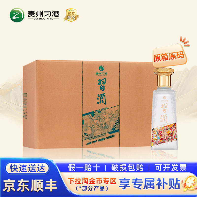 习酒123干53度酱香型白酒100ml图片