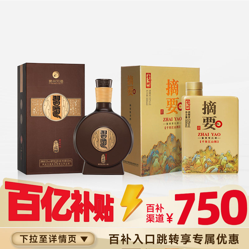 习酒窖藏1988+摘要系列瓶装组合图片