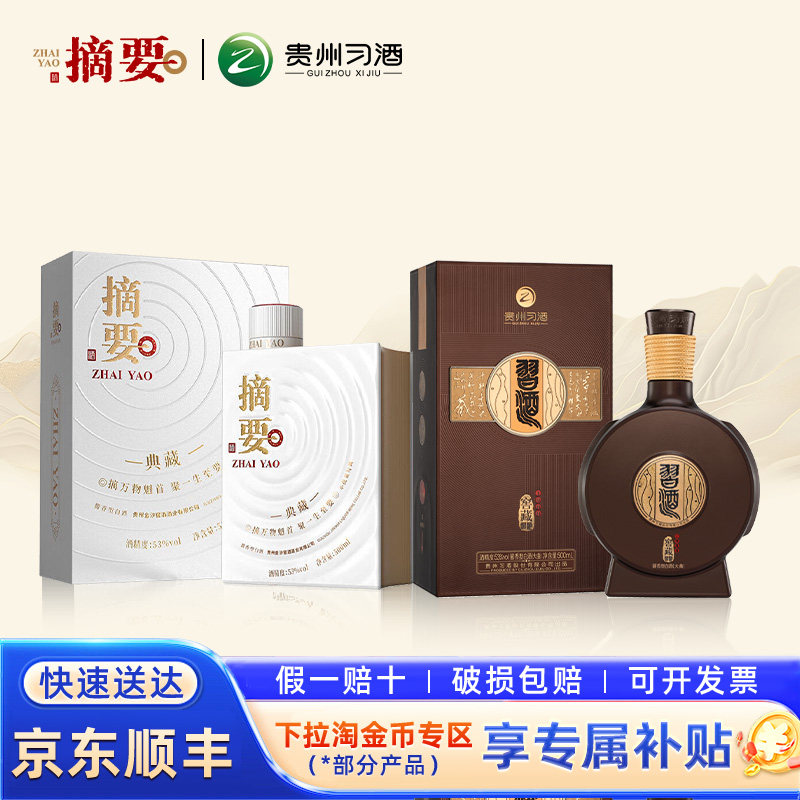 习酒窖藏1988+摘要典藏53度白酒图片