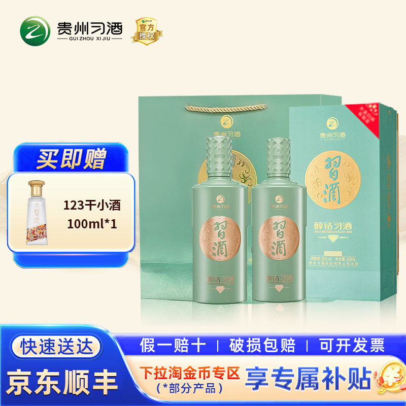 【假一赔十】贵州习酒醇钻53度酱香型瓶装白酒礼盒送礼长辈宴请