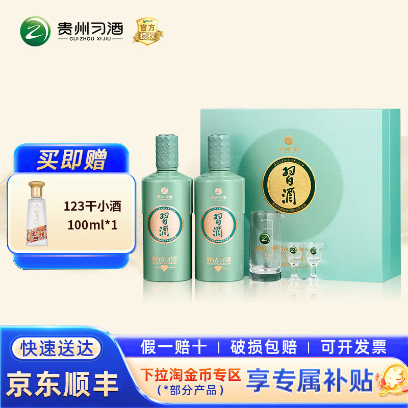 【假一赔十】贵州习酒醇钻习酒礼盒53度酱香型白酒送礼长辈宴请