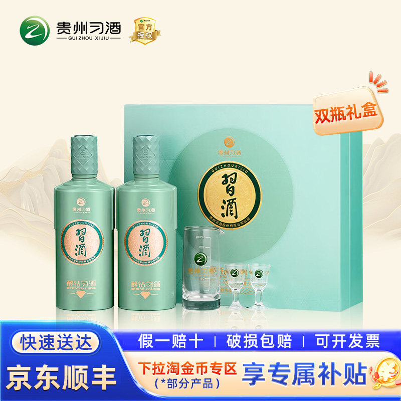 【假一赔十】贵州习酒醇钻习酒礼盒53度酱香型白酒送礼长辈宴请
