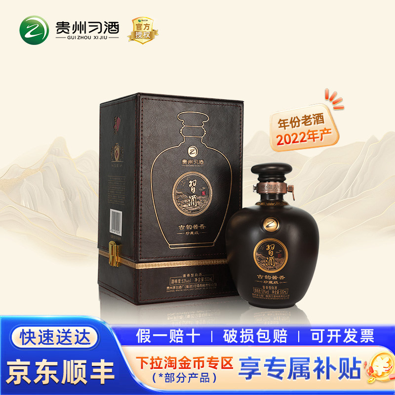 【2022年产】贵州习酒古韵酱香礼盒53度酱香型白酒送长辈收藏宴请