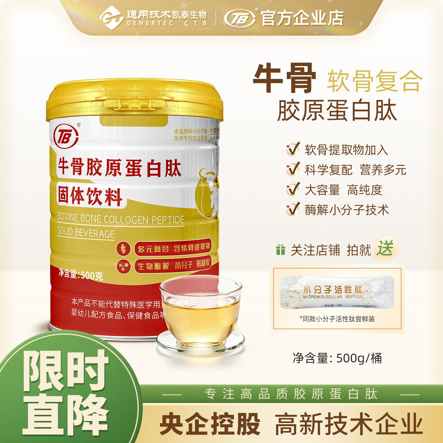 北京凯泰小分子肽牛骨胶原蛋白肽粉牛软骨胶原加钙小分子活性肽