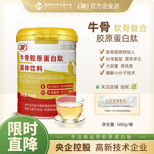 北京凯泰小分子肽牛骨胶原蛋白肽粉牛软骨胶原加钙小分子活性肽