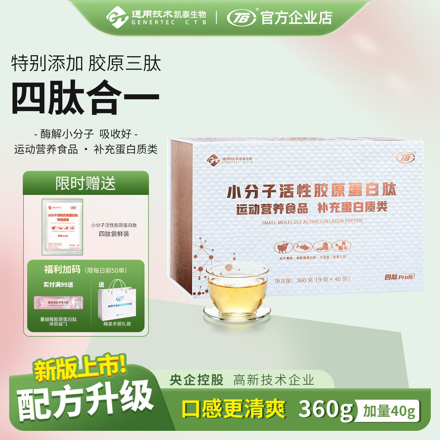 活性胶原蛋白肽四肽合一胶原三肽