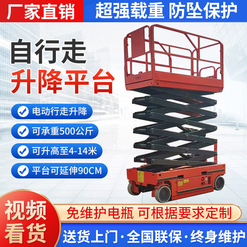 移动式升降机自行走升降平台高空作业车举升机剪叉式电动液压登高图片