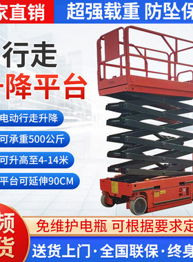移动式升降机自行走升降平台高空作业车举升机剪叉式电动液压登高