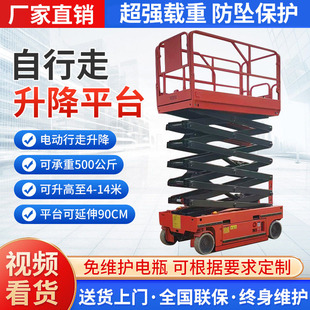 移动式升降机自行走升降平台高空作业车举升机剪叉式电动液压登高