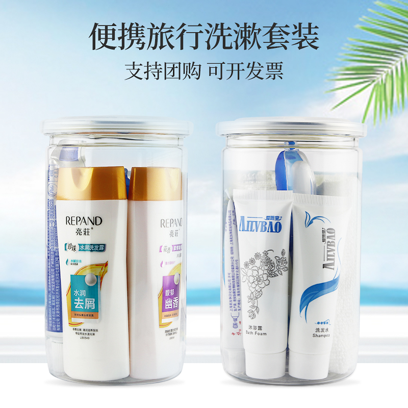 旅行洗漱套装便携罐装洗浴全套