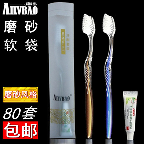 磨砂袋装宾馆一次性牙刷牙膏包邮