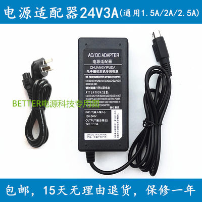 中崎打印机AB-88D电源适配器24V2A/3A 三针口充电器 电源线