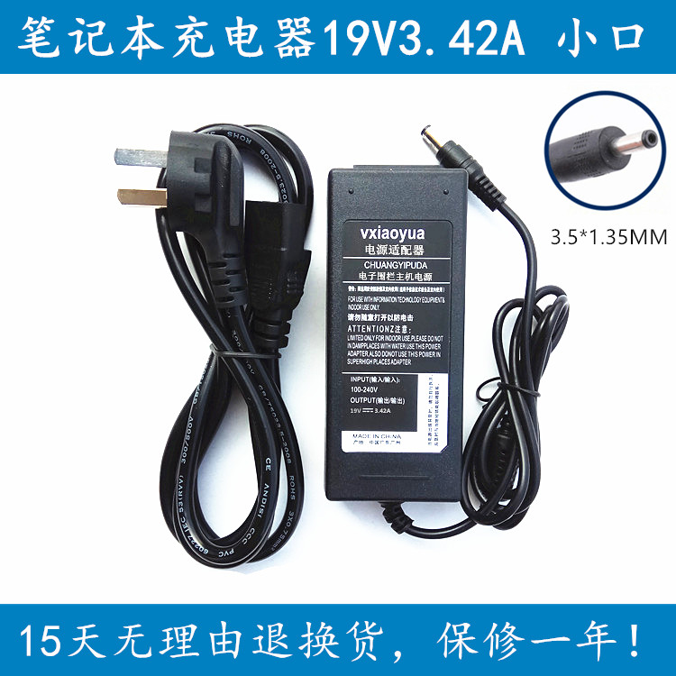 适用TOPOSH托普斯P14笔记本电脑19V3.42A充电器线电源适配器小口