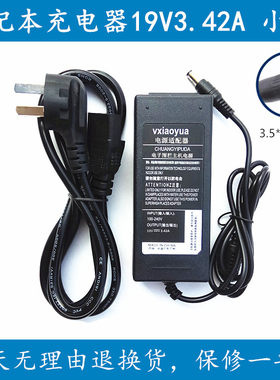 Leadpie M1笔记本电脑电源适配器19V2.1A/3.42A充电器电源线