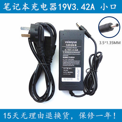 适用IPASON/攀升 MaxBook P1 PRO笔记本电源适配器19V3.42A充电器