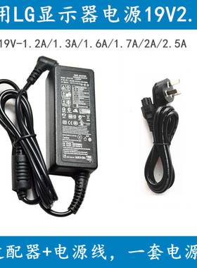 LG显示器 IPS224T IPS237L-BN IPS226VX电源适配器充电器线19V