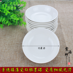 景德镇骨瓷墨碟 陶瓷墨盘水碟 调色盘文房四宝白釉薄胎4寸小碟