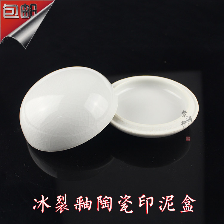 包邮正品景德镇陶瓷印泥盒冰裂 高盖篆刻印盒书法书画文房四宝