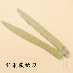文房裁纸刀裁切宣纸 红木 竹子 切纸刀 书画书法国画用品