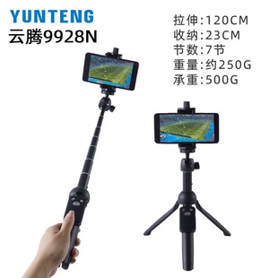 云腾9928N折叠便携户外自拍杆三脚架手机直播支架蓝牙遥控拍照