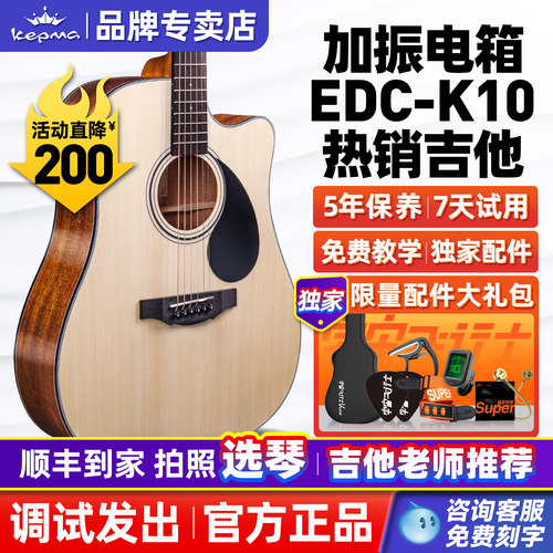 kepma电箱吉他可接蓝牙可充电
