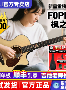 Kepma卡普马F0PRO枫之诗民谣单板木吉他初学卡马卡农F2S灯火阑珊