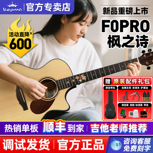Kepma卡普马F0PRO枫之诗民谣单板木吉他初学卡马卡农F2S灯火阑珊
