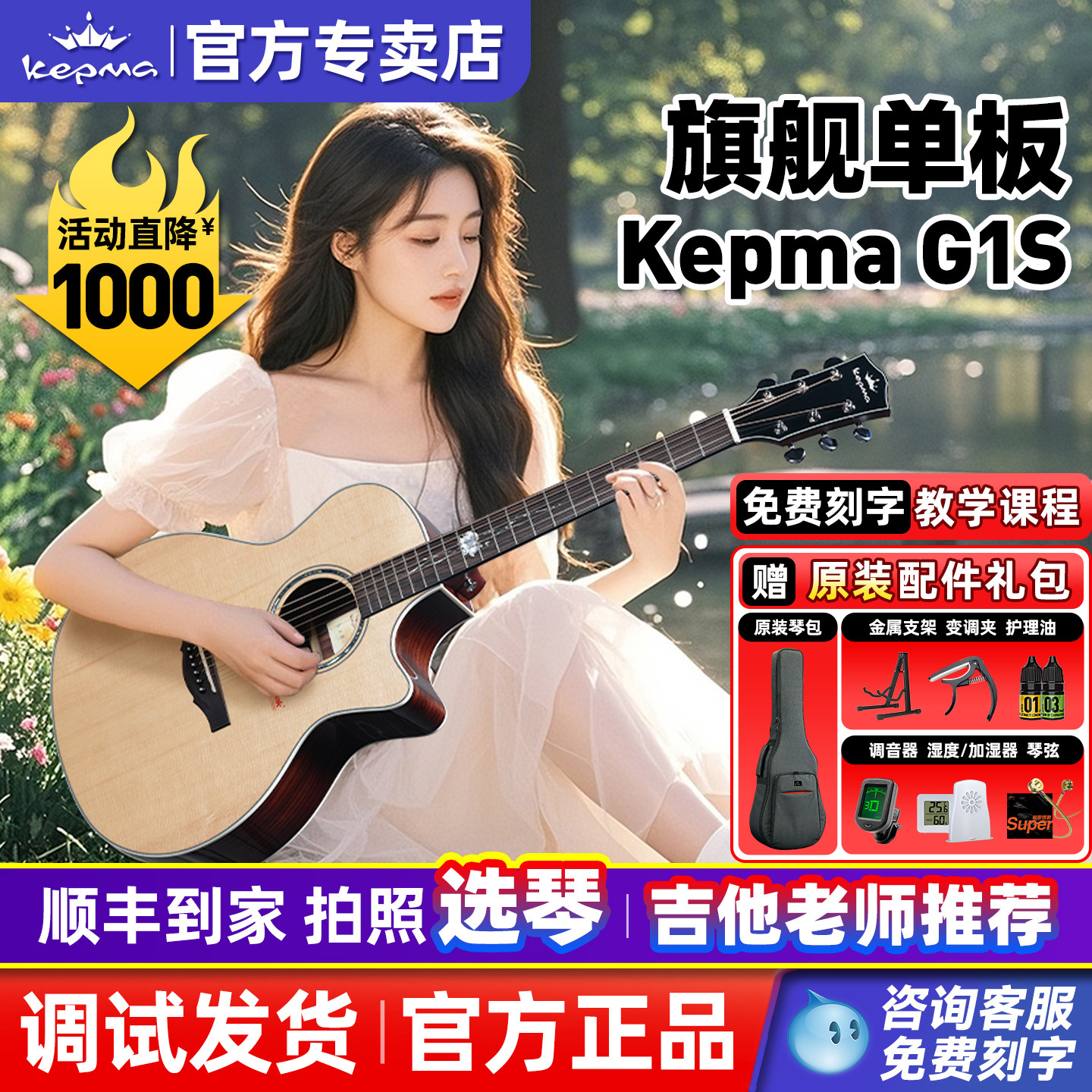 Kepma卡普马吉他G1S单板民谣十大名牌吉他初学者卡马卡农旗舰正品