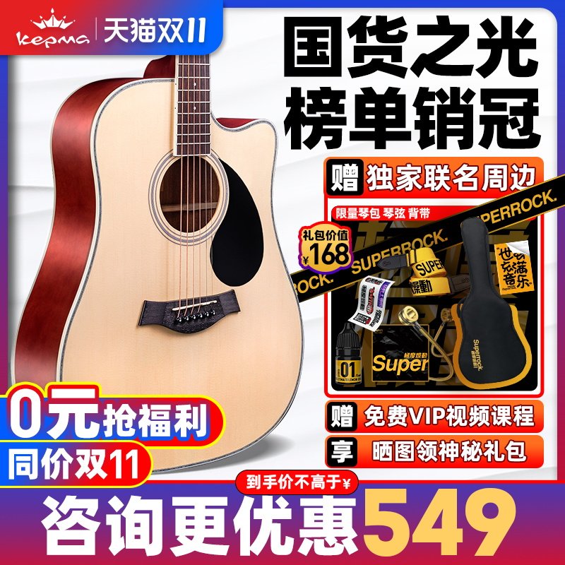 kepma卡马d1c民谣吉他卡玛a1c初学者旗舰女生男生专用木吉他正品高性价比高么？
