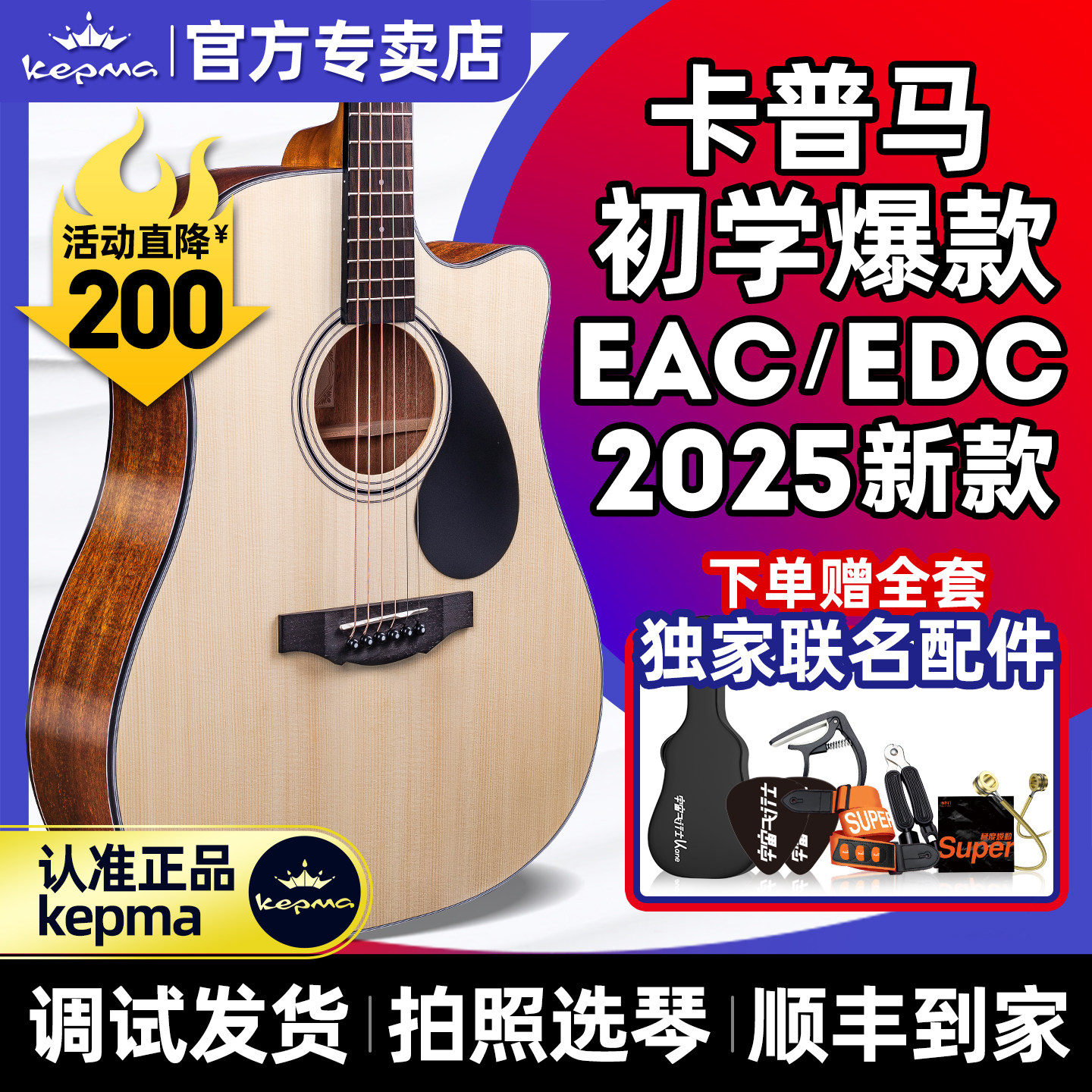 kepma卡普马吉他edc/EAC/ES36初学者民谣吉他旗舰正品卡马卡农