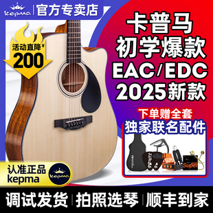 kepma卡普马吉他edc/EAC/ES36初学者民谣吉他旗舰正品卡马卡农