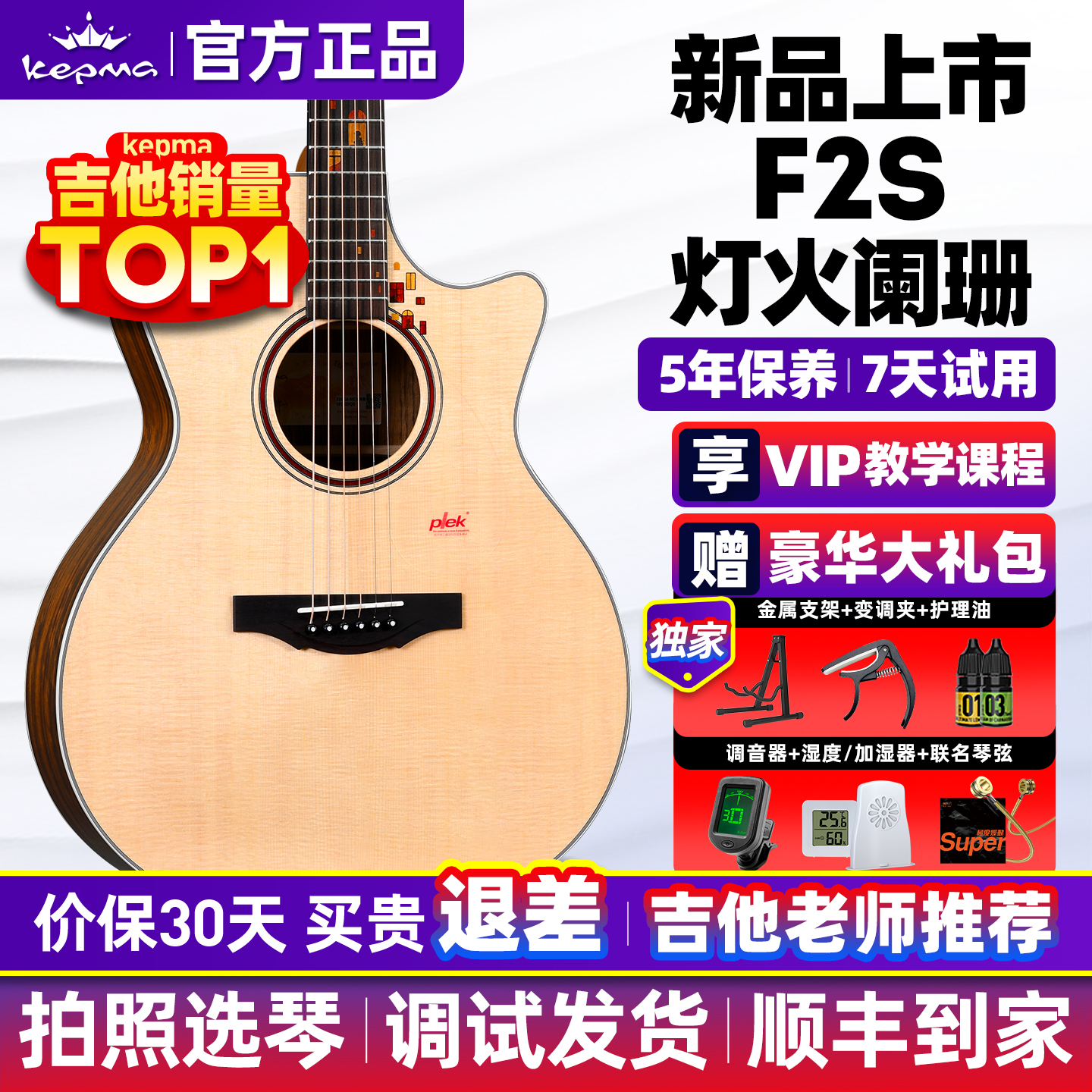 kepma卡普马F2S单板吉他灯火阑珊