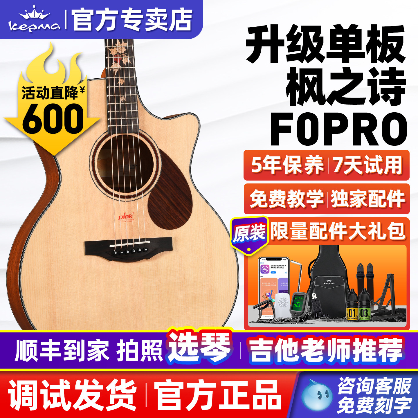 Kepma卡普马吉他F0PRO&middot;枫之诗指弹演奏初学进阶民谣单板40/41寸