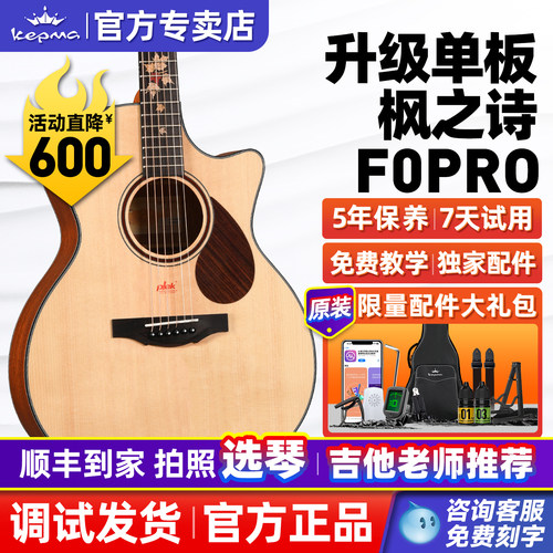 Kepma吉他F0PRO现货正品顺丰速发