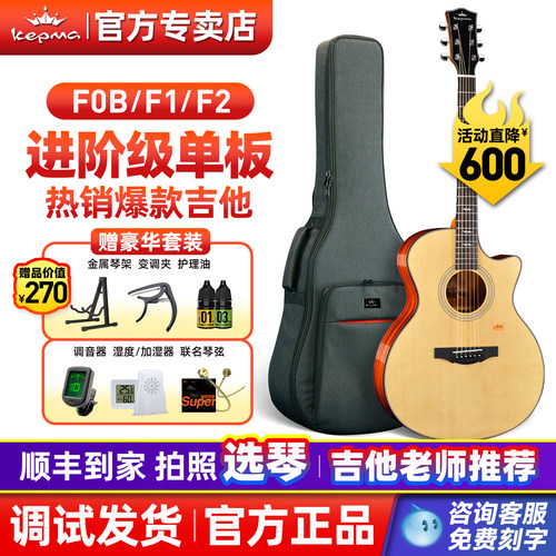 卡普马F0B/F1单板吉他官方正品
