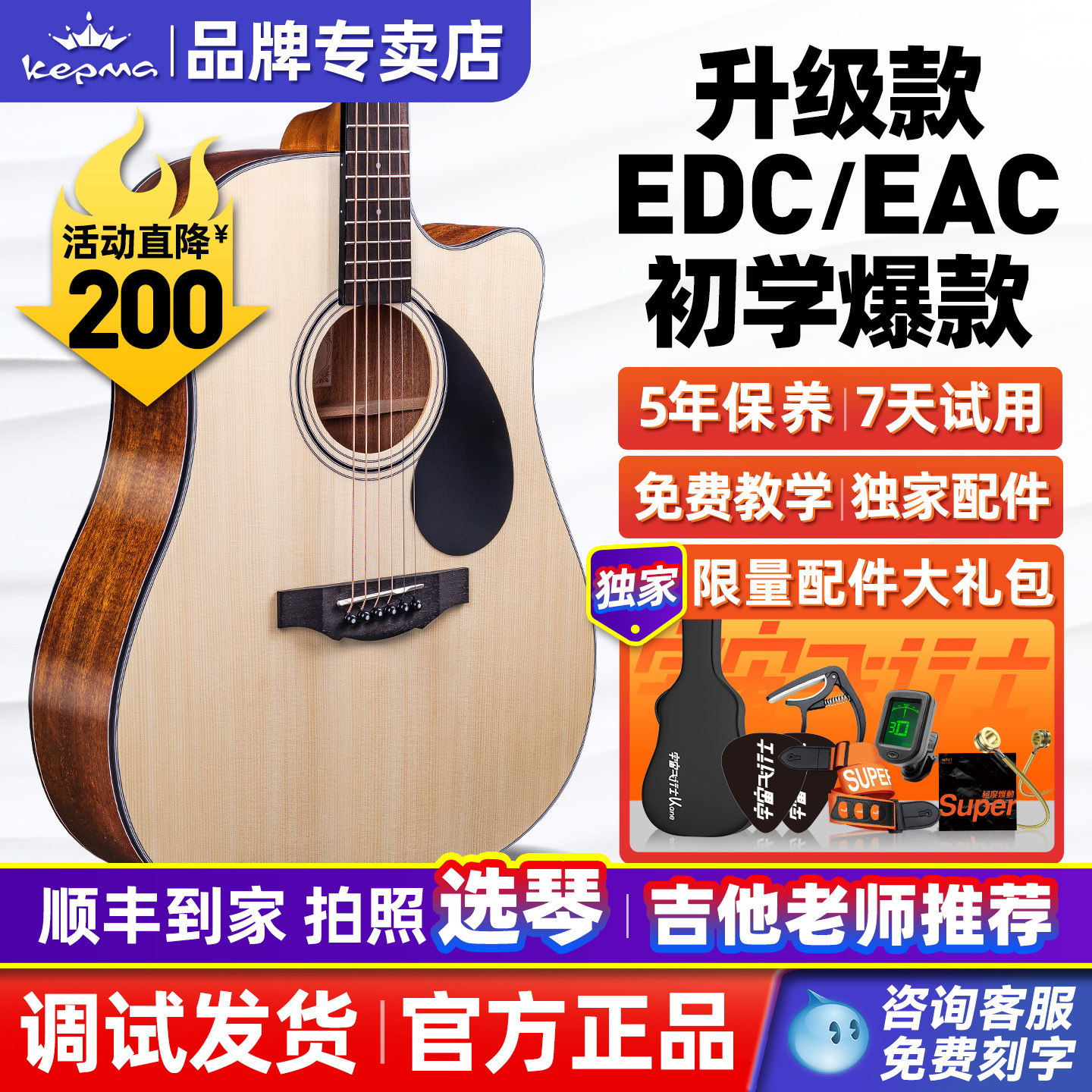 kepma卡普马EDC吉他旗舰店正品卡玛民谣初学者男女生卡马卡农EAC