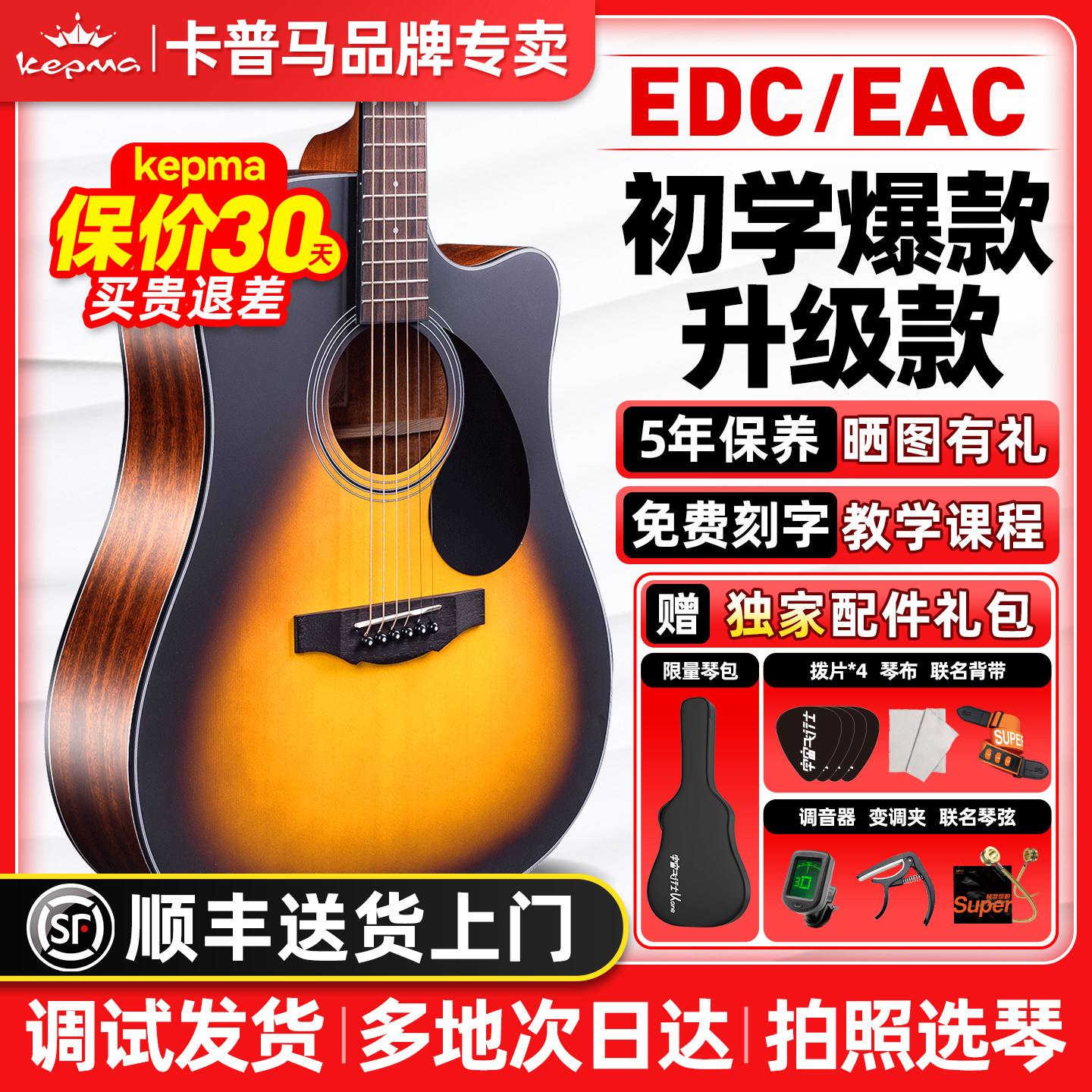kepma卡普马edc吉他旗舰店正品卡玛36寸民谣木吉它初学者卡马卡农