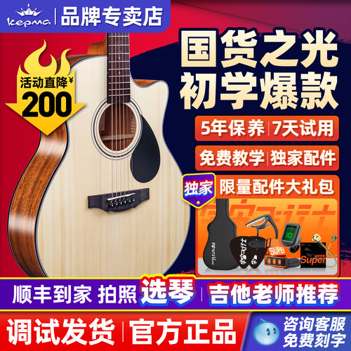 kepma吉他旗舰升级EDC民谣吉他