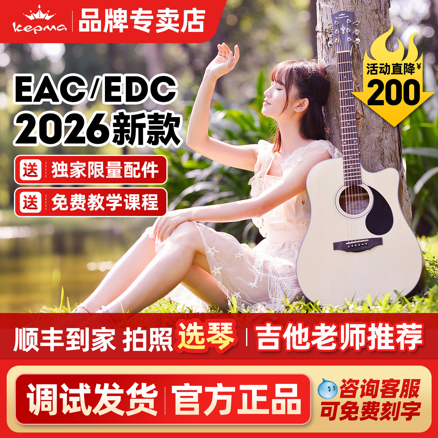 kepma卡普马edc吉他旗舰正品现货图片