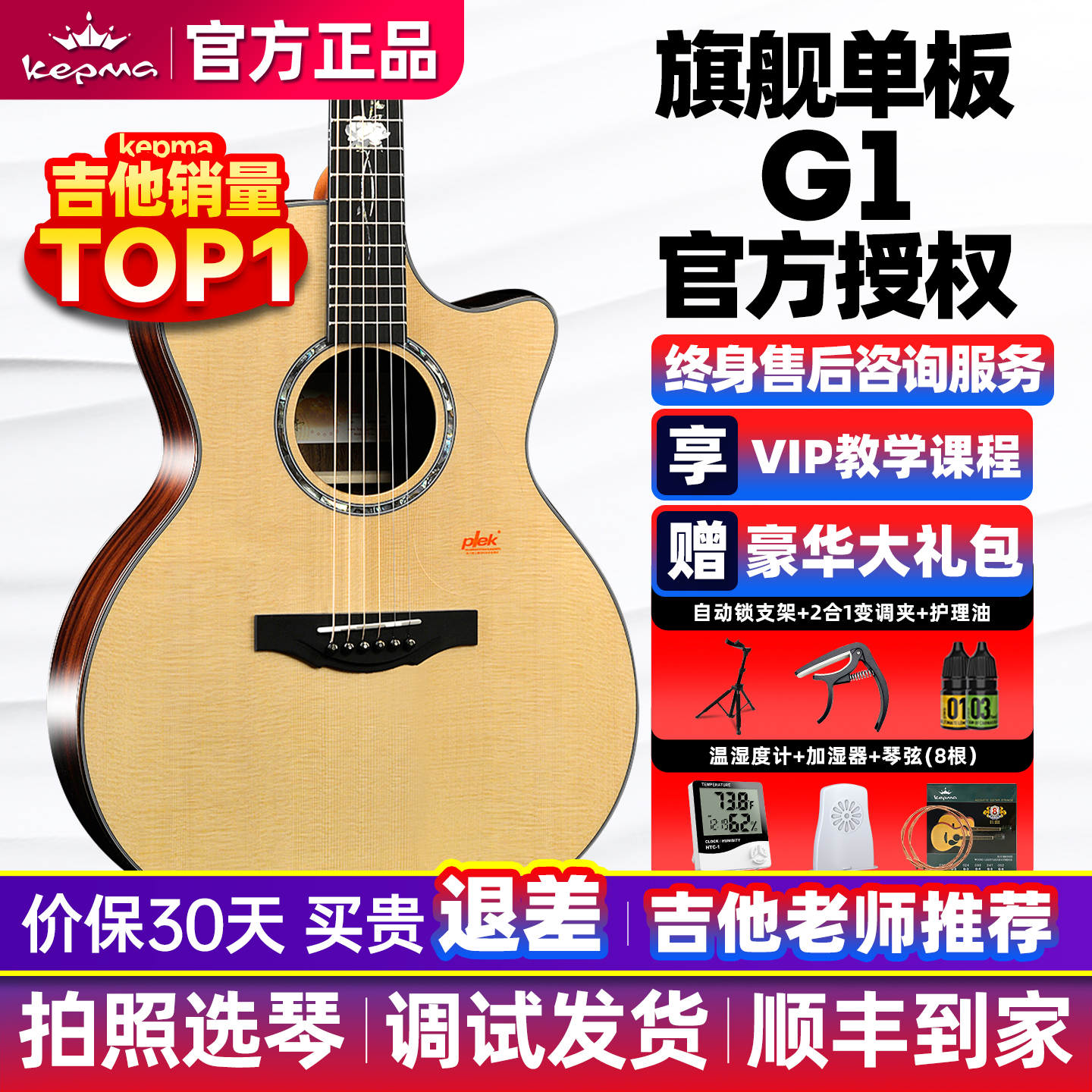 kepma卡普马G1木吉他卡马卡农民谣吉他单板旗舰正品电箱