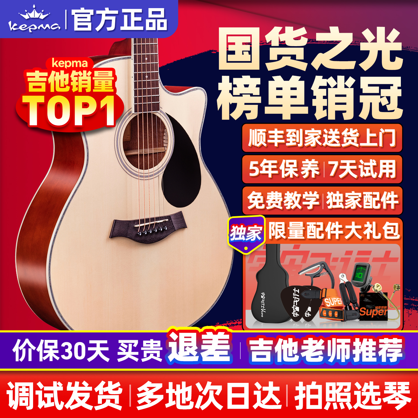 kepma卡普马吉他edc/d1c初学者女卡马卡农入门民谣木吉他旗舰正品