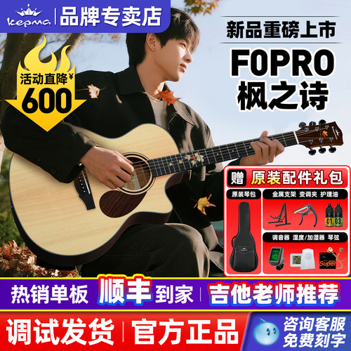 Kepma吉他F0PRO初学正品现货速发