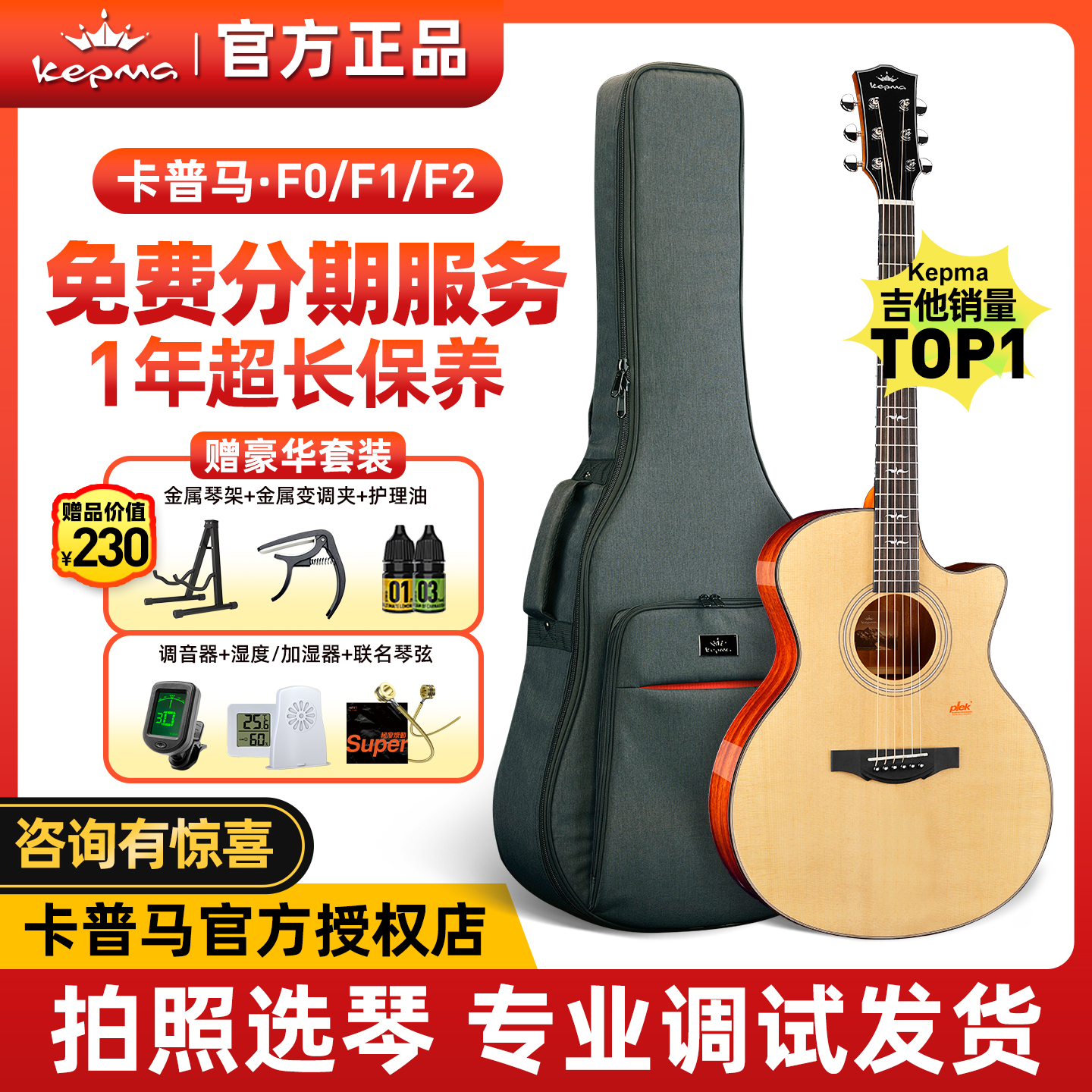 卡普马F0B/F1单板吉他官方正品