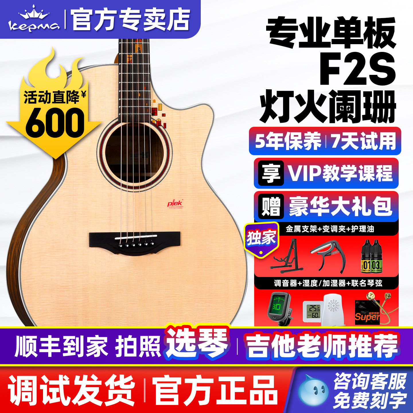 kepma卡普马F2S单板吉他灯火阑珊