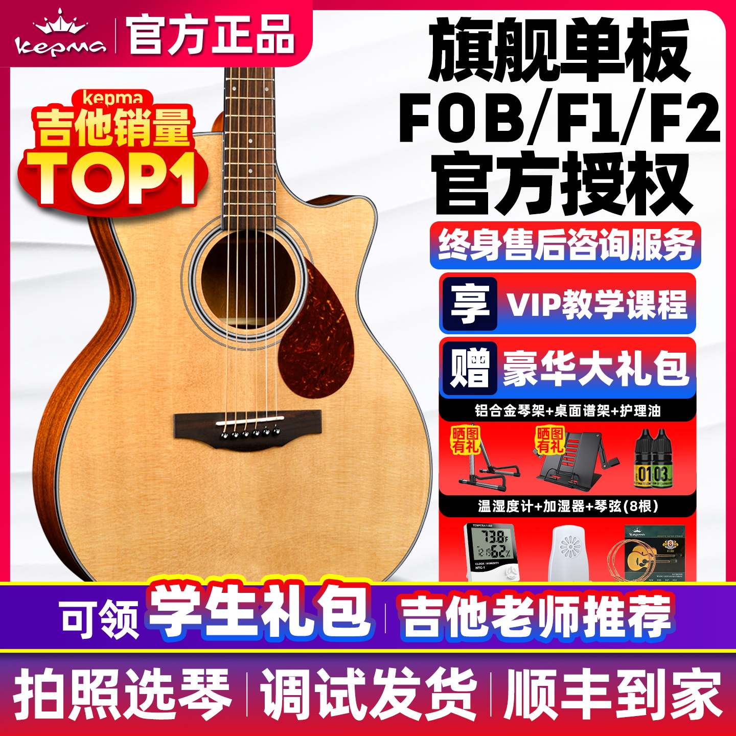 卡普马F1/F2旗舰单板赠原装配件