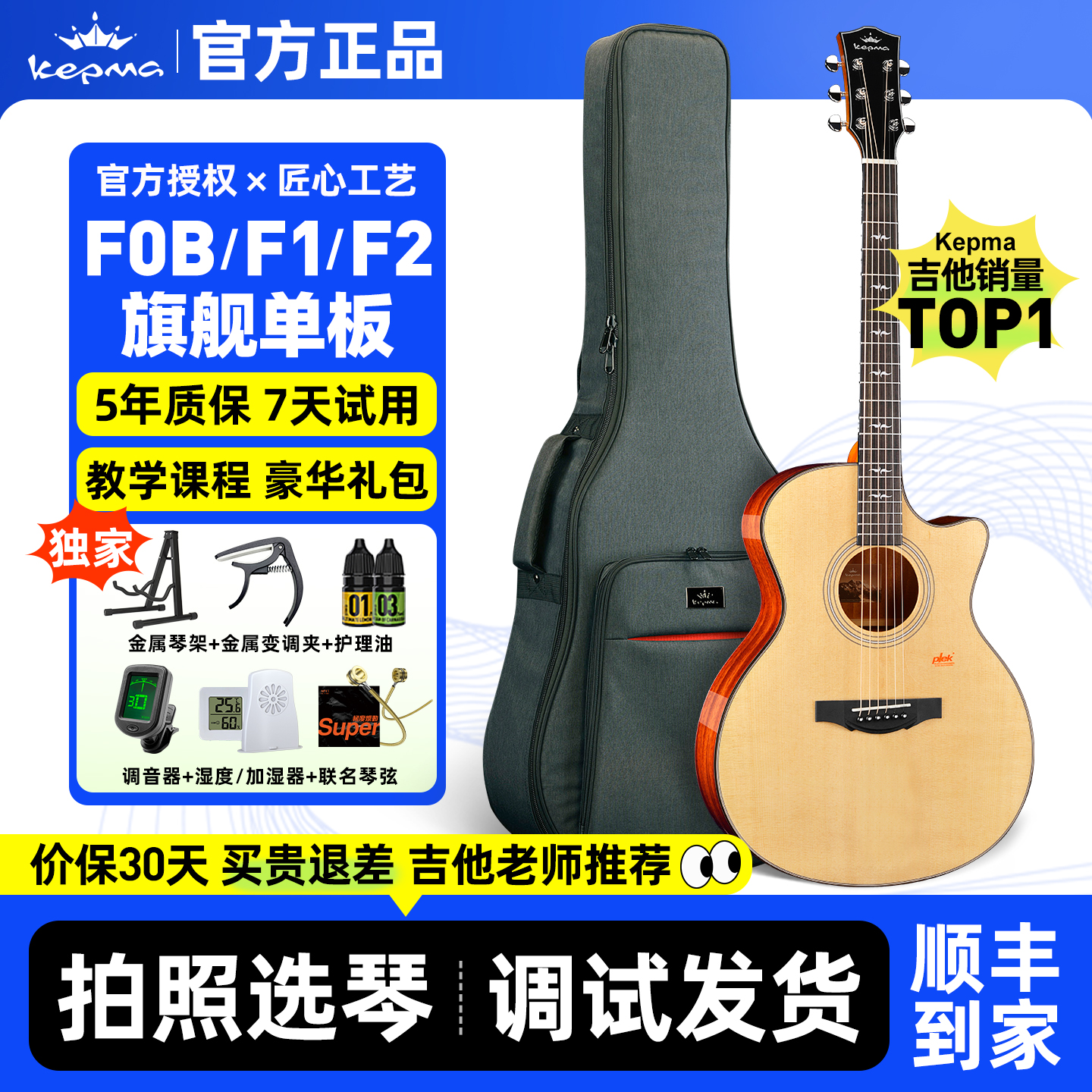 kepma卡普马f0b/F1/FS36单板吉他旗舰正品民谣木吉他卡马卡农