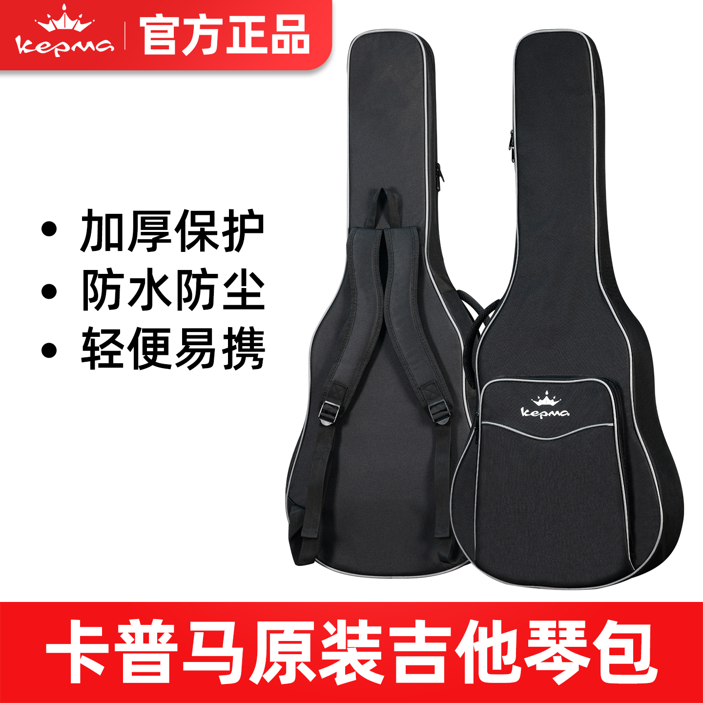 kepma41寸/36寸卡普马双肩琴包
