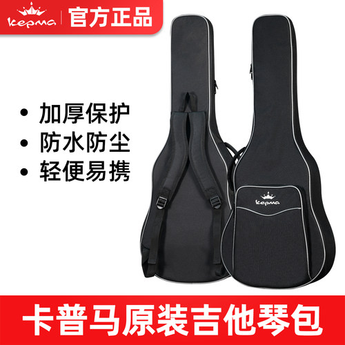 kepma36/40/41寸卡普马双肩琴包