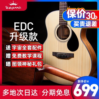 民谣吉他EDC/EAC全面升级kepma